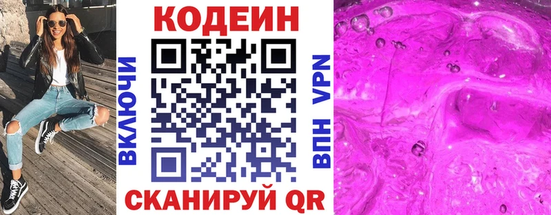 где купить наркотик  ссылка на мегу вход  Codein Purple Drank  Жуковка 